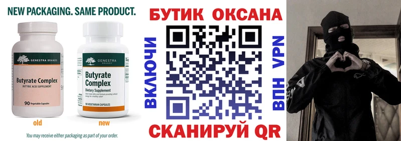 БУТИРАТ оксибутират  Купить где  Бологое 